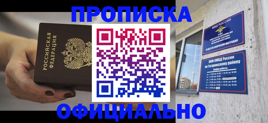 прописка гарантия в Ставрополе