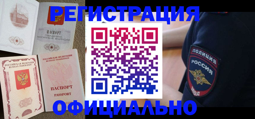 где прописаться в Ставрополе